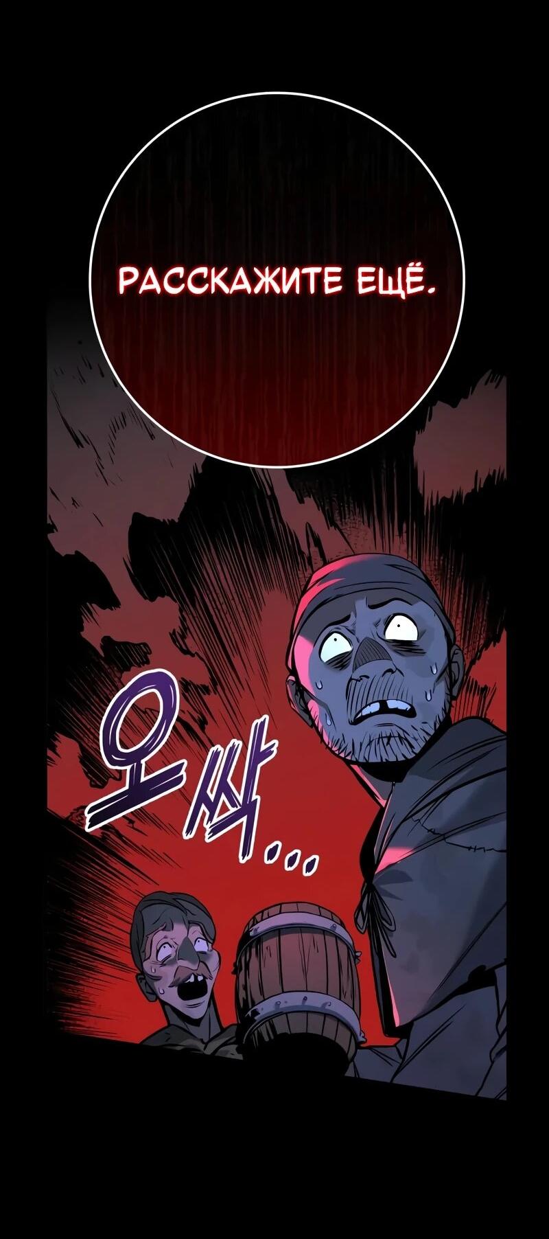 Манга Как выжить странствующему рыцарю - Глава 4 Страница 88