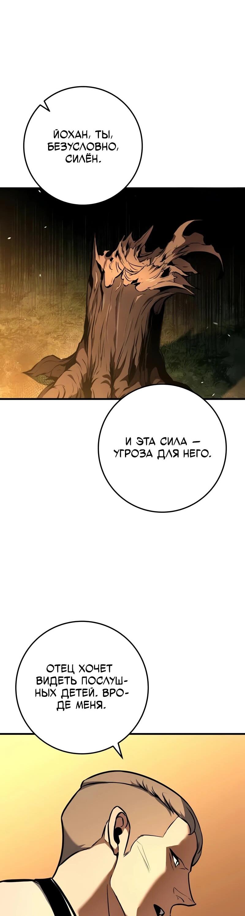 Манга Как выжить странствующему рыцарю - Глава 4 Страница 51