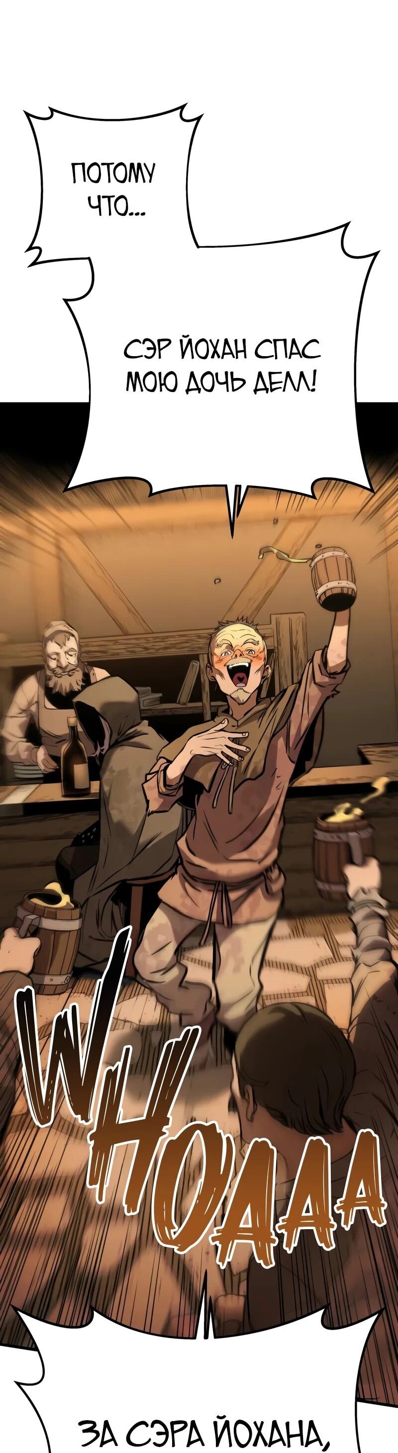 Манга Как выжить странствующему рыцарю - Глава 4 Страница 83