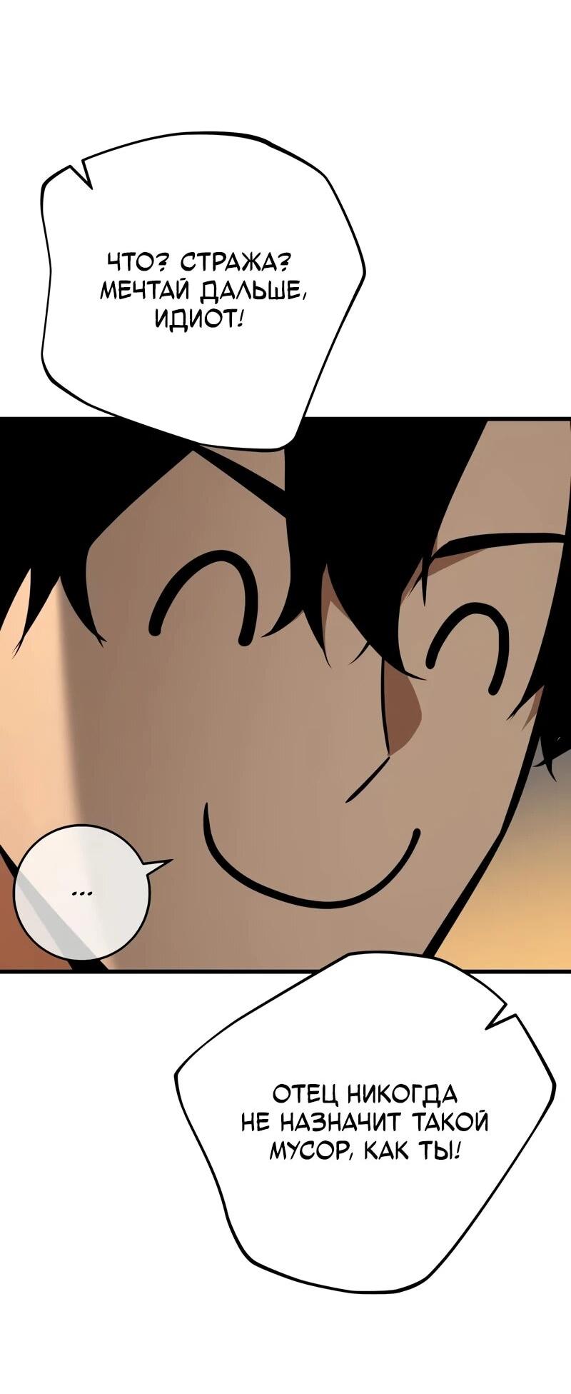 Манга Как выжить странствующему рыцарю - Глава 4 Страница 34