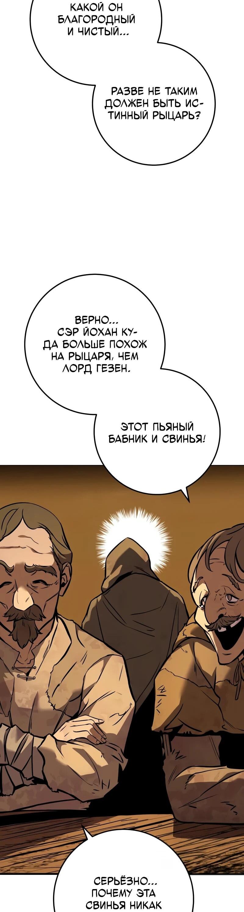 Манга Как выжить странствующему рыцарю - Глава 4 Страница 79