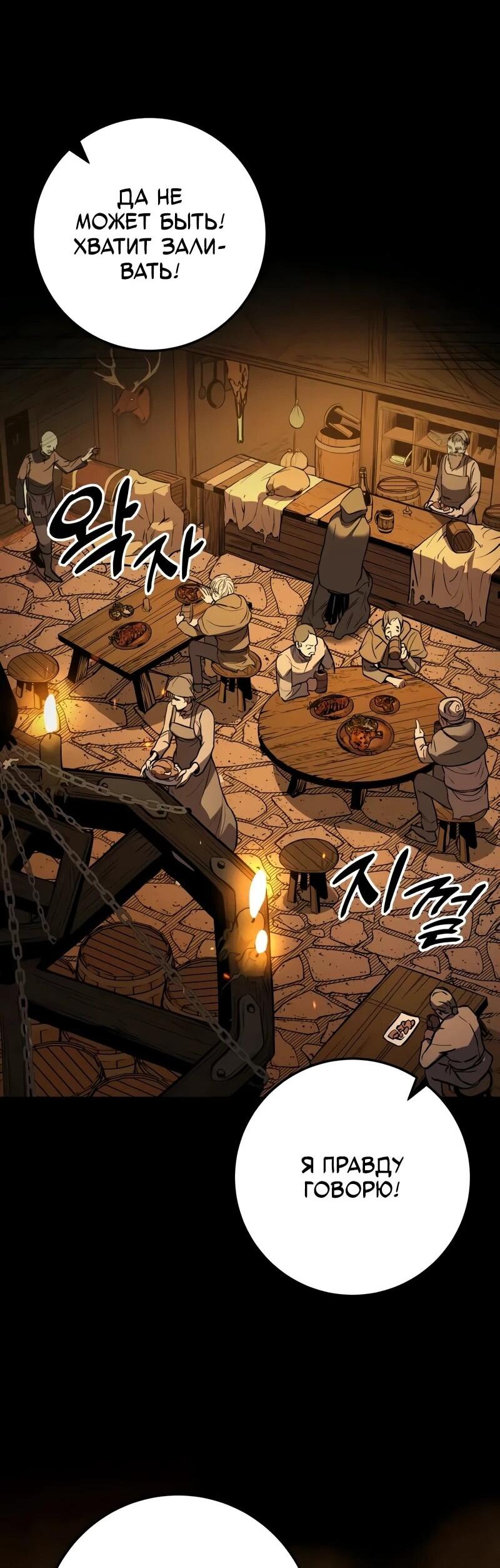 Манга Как выжить странствующему рыцарю - Глава 4 Страница 77