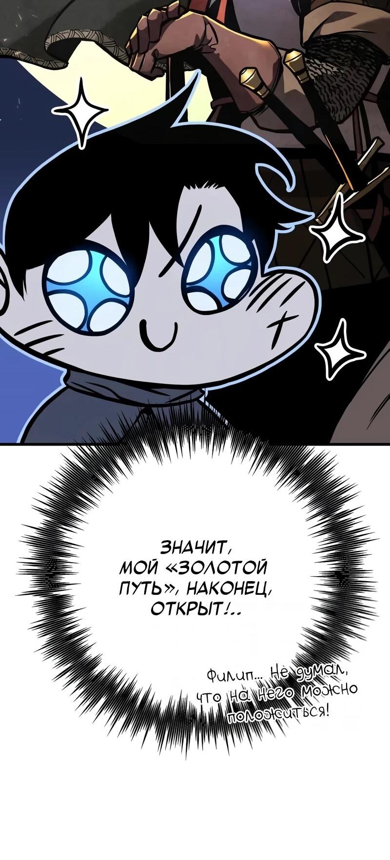 Манга Как выжить странствующему рыцарю - Глава 4 Страница 92