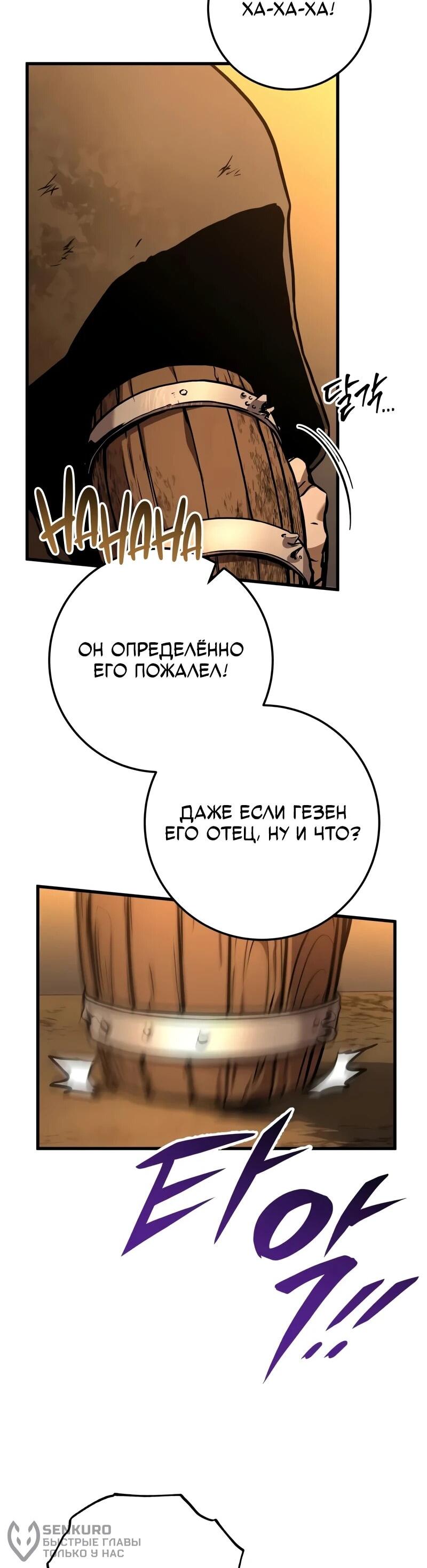 Манга Как выжить странствующему рыцарю - Глава 4 Страница 81