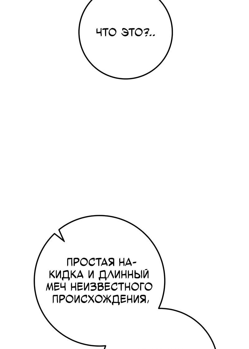 Манга Как выжить странствующему рыцарю - Глава 4 Страница 58