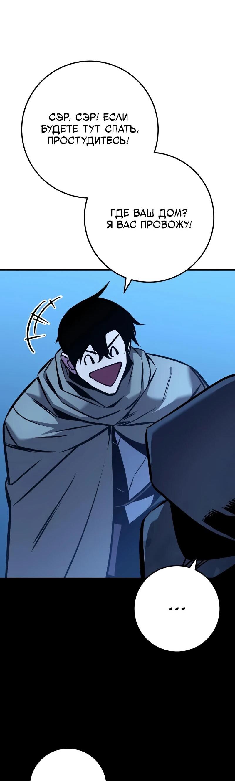 Манга Как выжить странствующему рыцарю - Глава 4 Страница 95