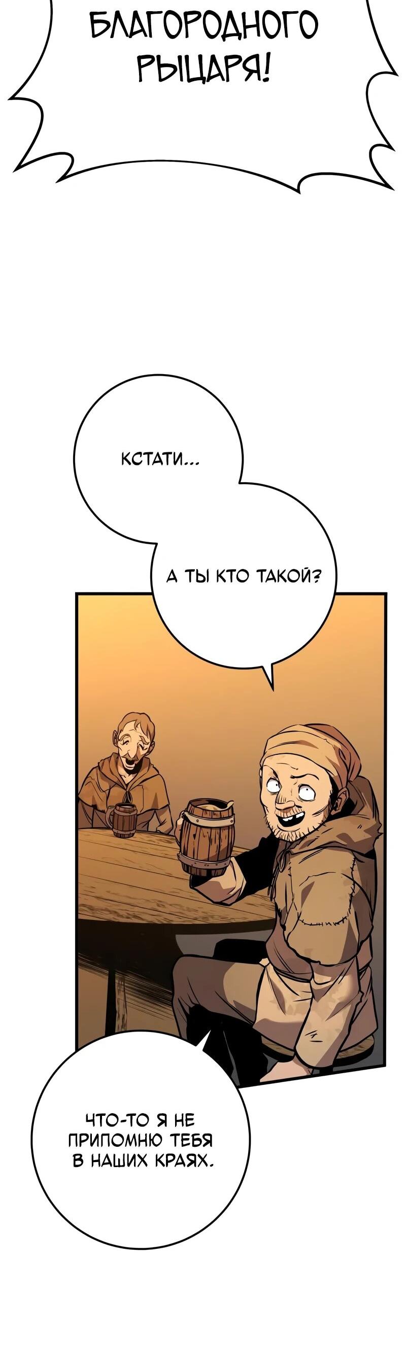 Манга Как выжить странствующему рыцарю - Глава 4 Страница 84