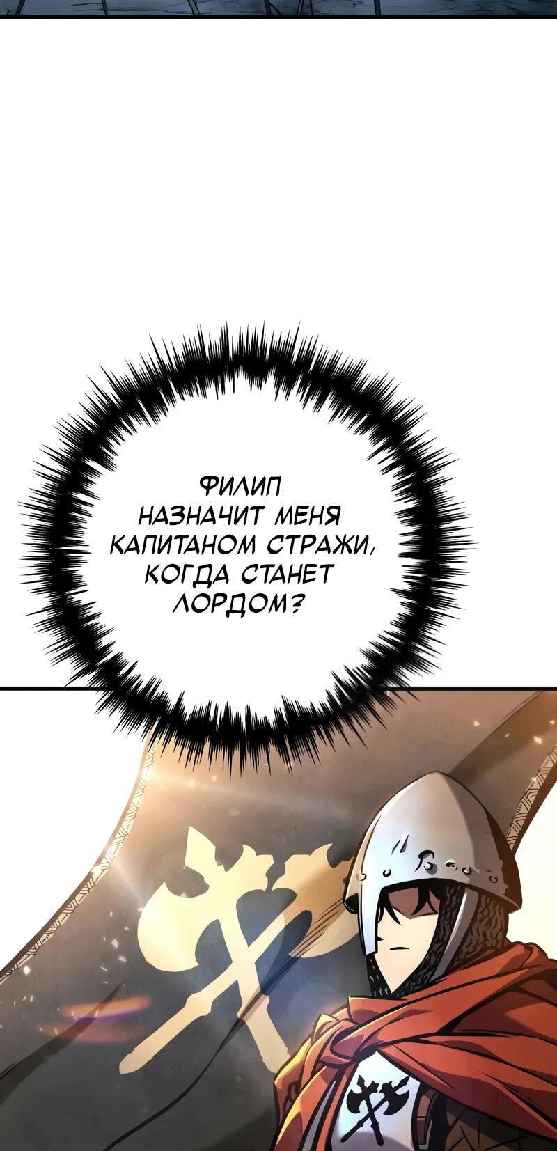 Манга Как выжить странствующему рыцарю - Глава 4 Страница 91