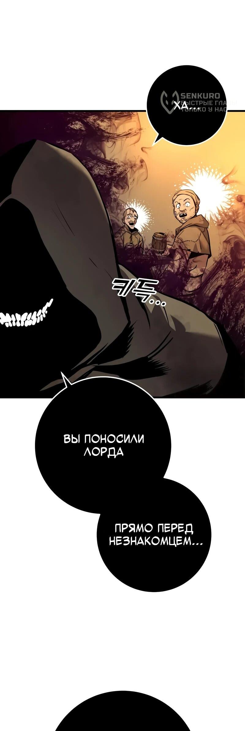 Манга Как выжить странствующему рыцарю - Глава 4 Страница 85
