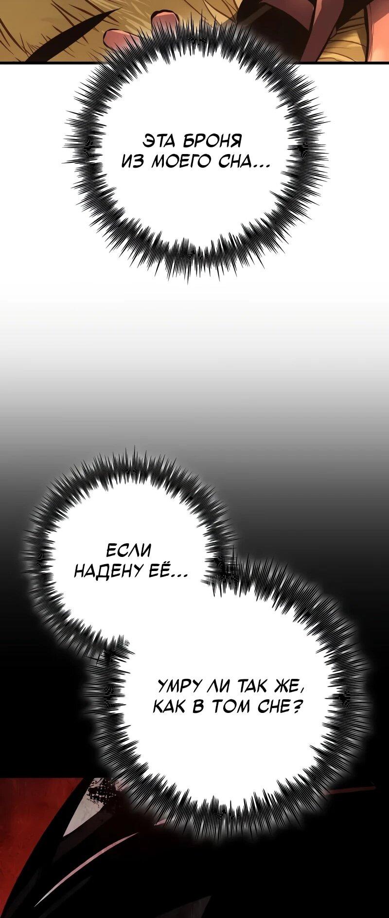 Манга Как выжить странствующему рыцарю - Глава 4 Страница 68