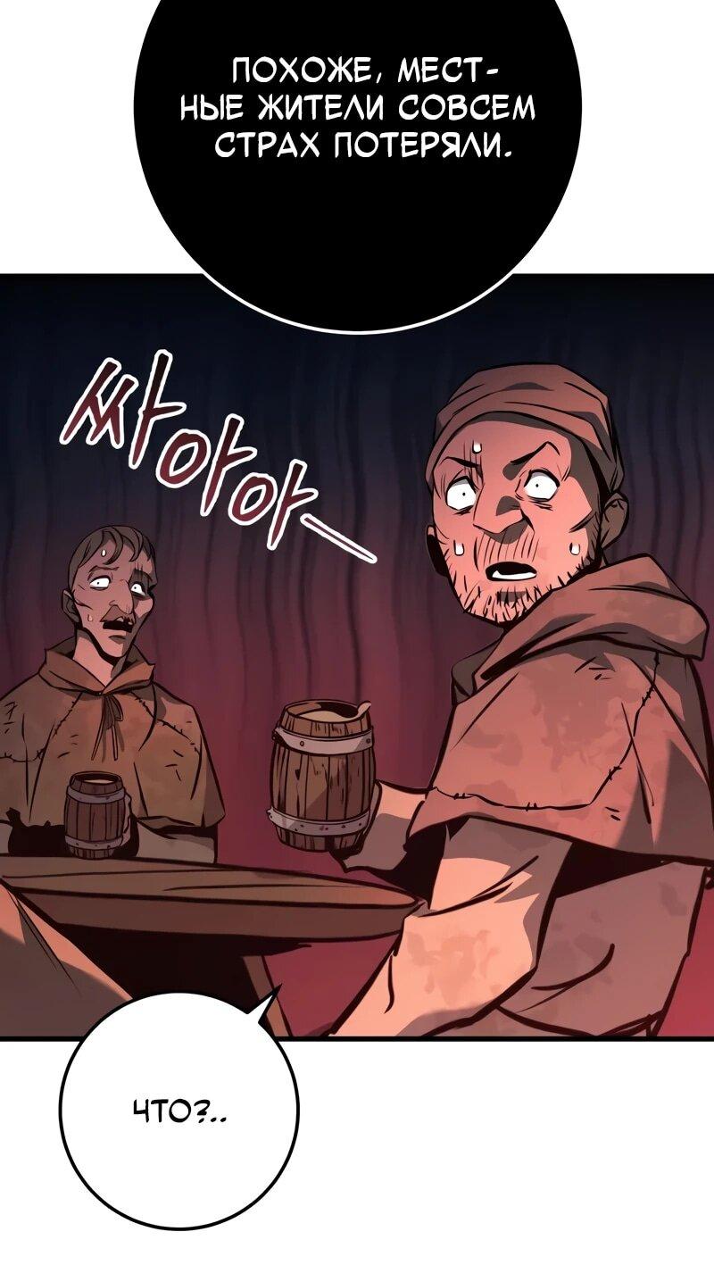 Манга Как выжить странствующему рыцарю - Глава 4 Страница 86