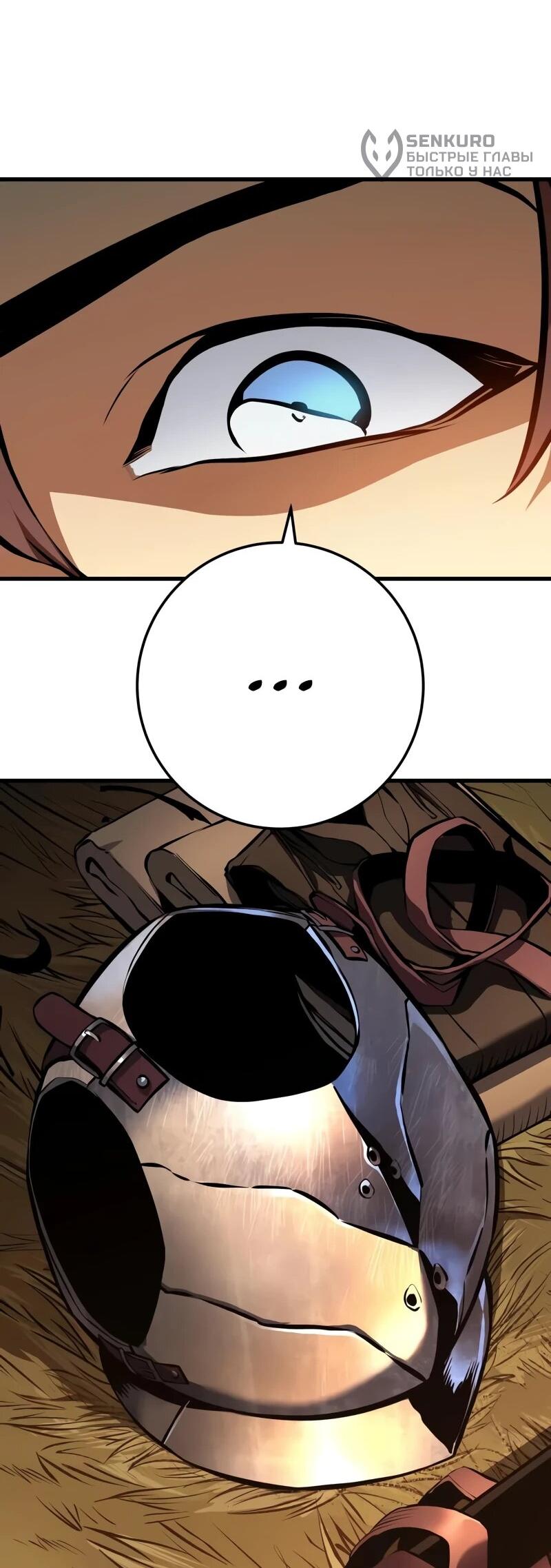 Манга Как выжить странствующему рыцарю - Глава 4 Страница 67