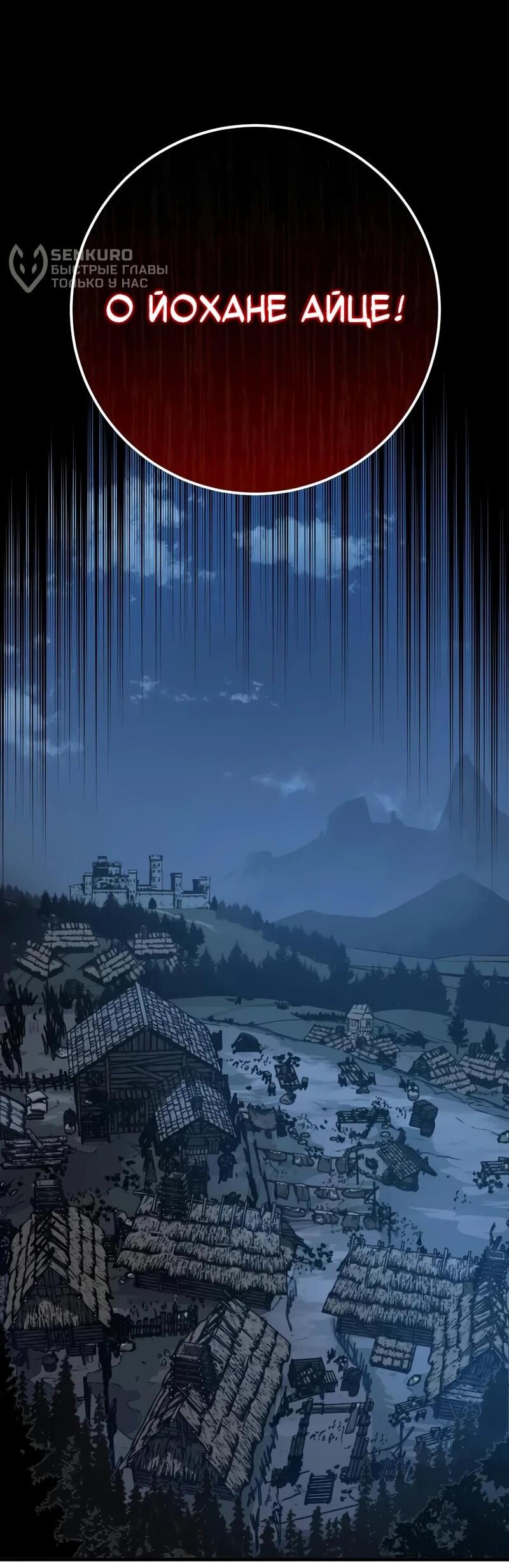 Манга Как выжить странствующему рыцарю - Глава 4 Страница 89