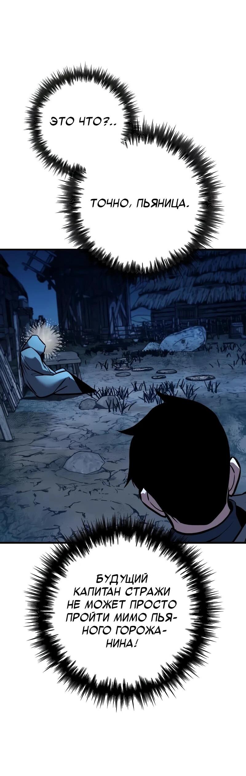Манга Как выжить странствующему рыцарю - Глава 4 Страница 94