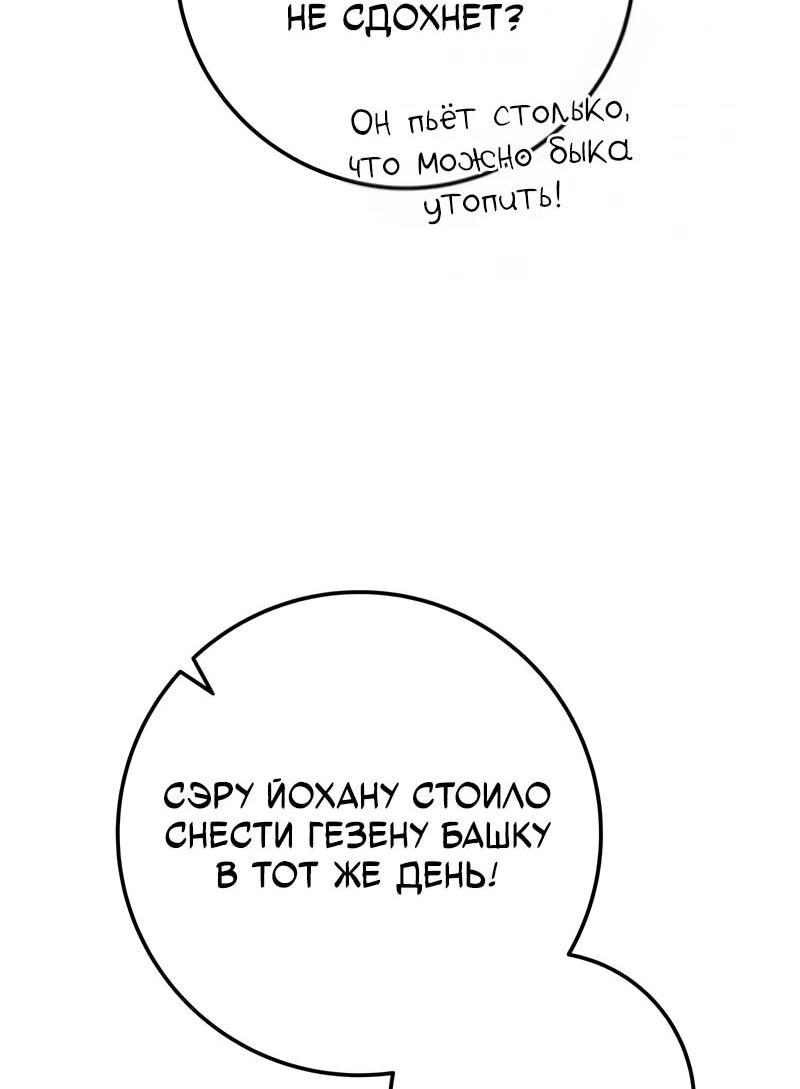 Манга Как выжить странствующему рыцарю - Глава 4 Страница 80