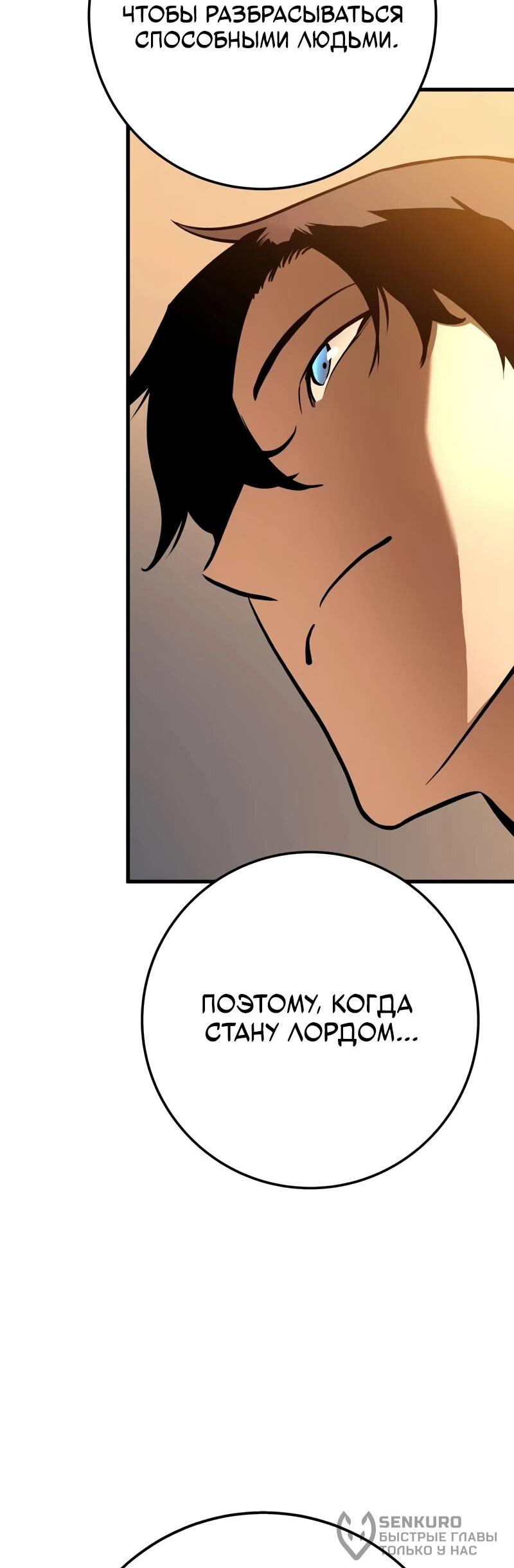 Манга Как выжить странствующему рыцарю - Глава 4 Страница 62