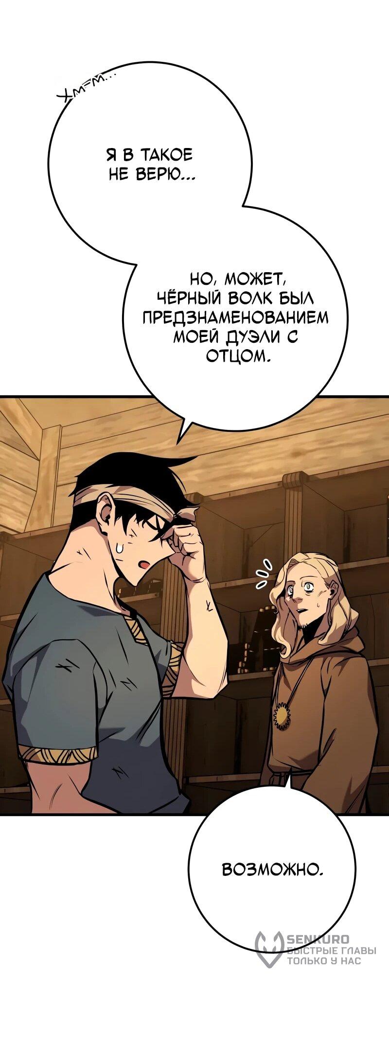 Манга Как выжить странствующему рыцарю - Глава 3 Страница 91