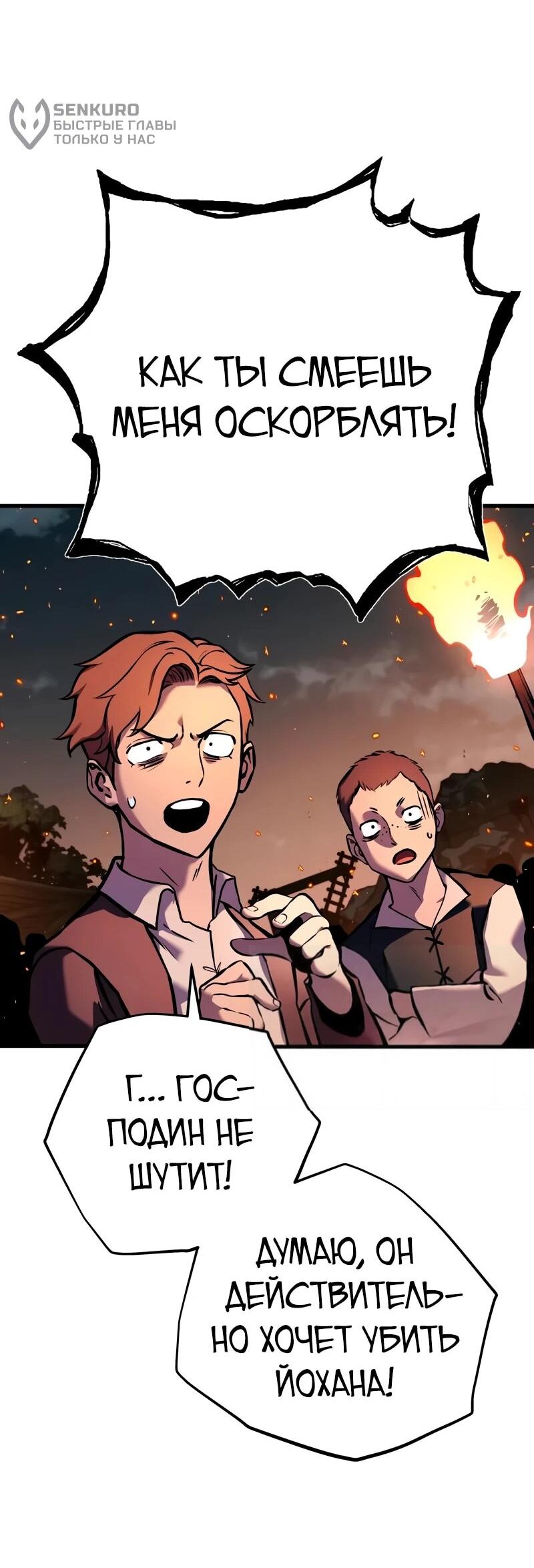 Манга Как выжить странствующему рыцарю - Глава 3 Страница 56