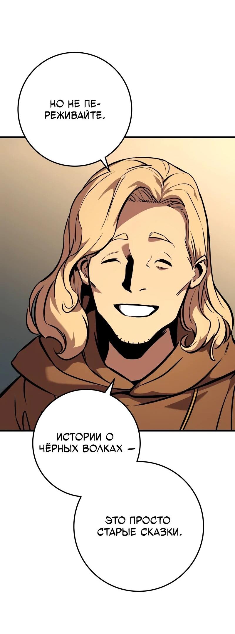 Манга Как выжить странствующему рыцарю - Глава 3 Страница 92