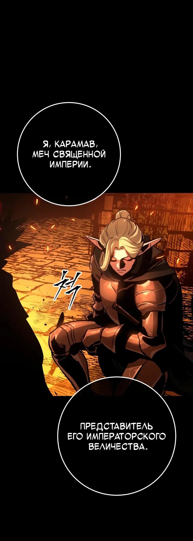 Манга Как выжить странствующему рыцарю - Глава 3 Страница 121