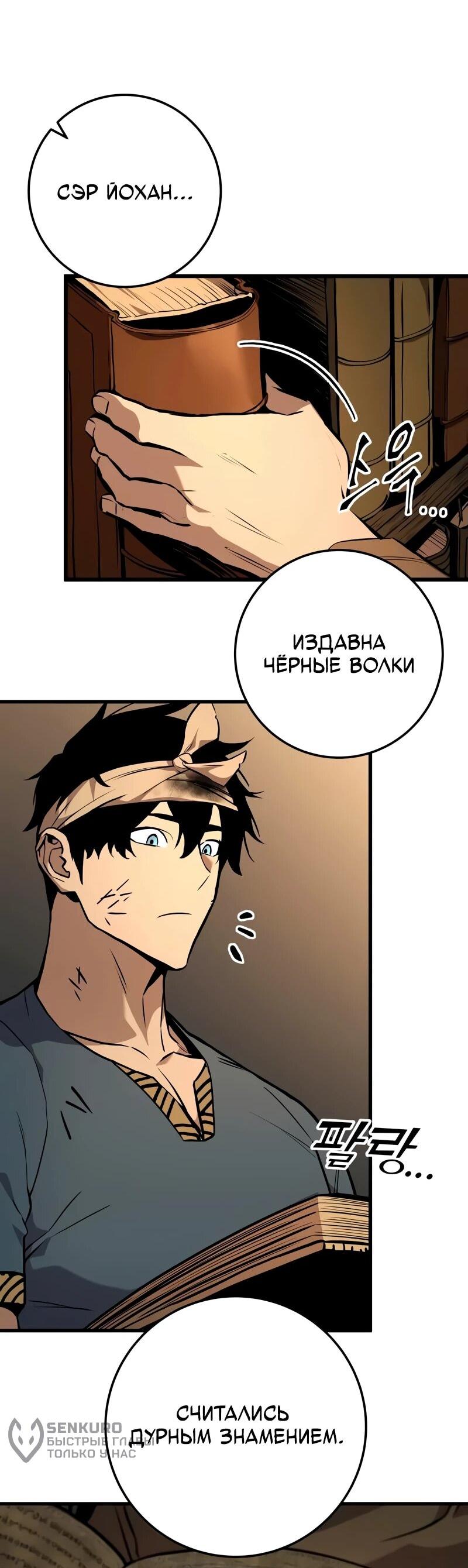 Манга Как выжить странствующему рыцарю - Глава 3 Страница 88