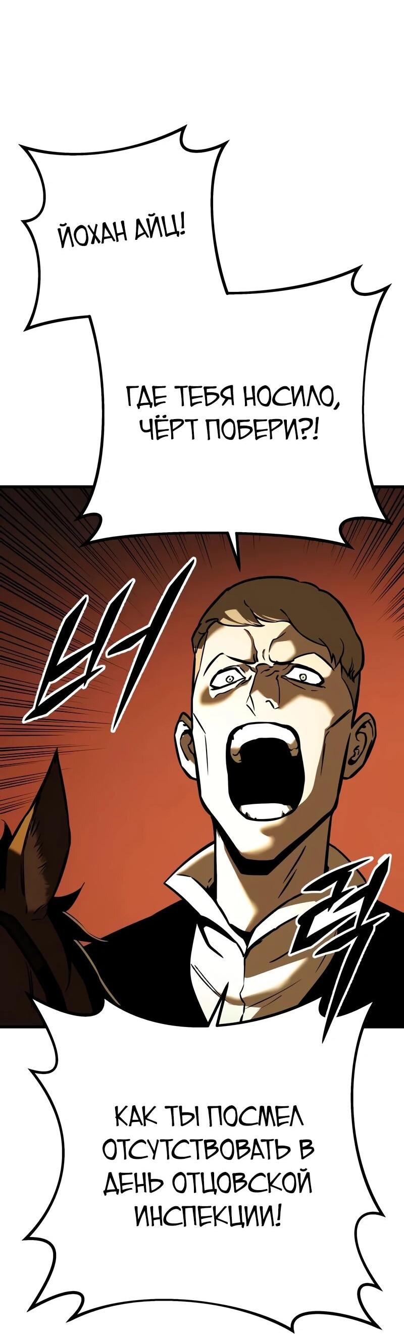 Манга Как выжить странствующему рыцарю - Глава 3 Страница 2