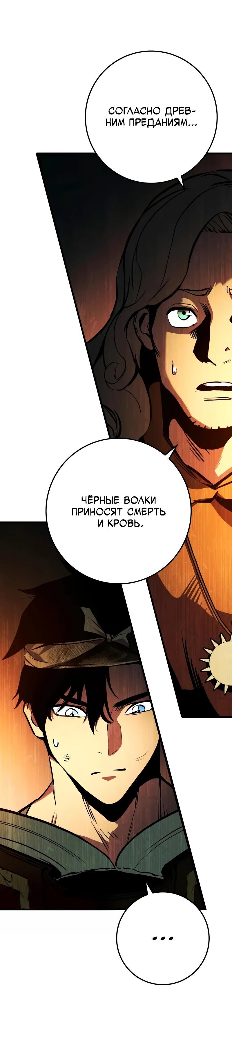 Манга Как выжить странствующему рыцарю - Глава 3 Страница 90