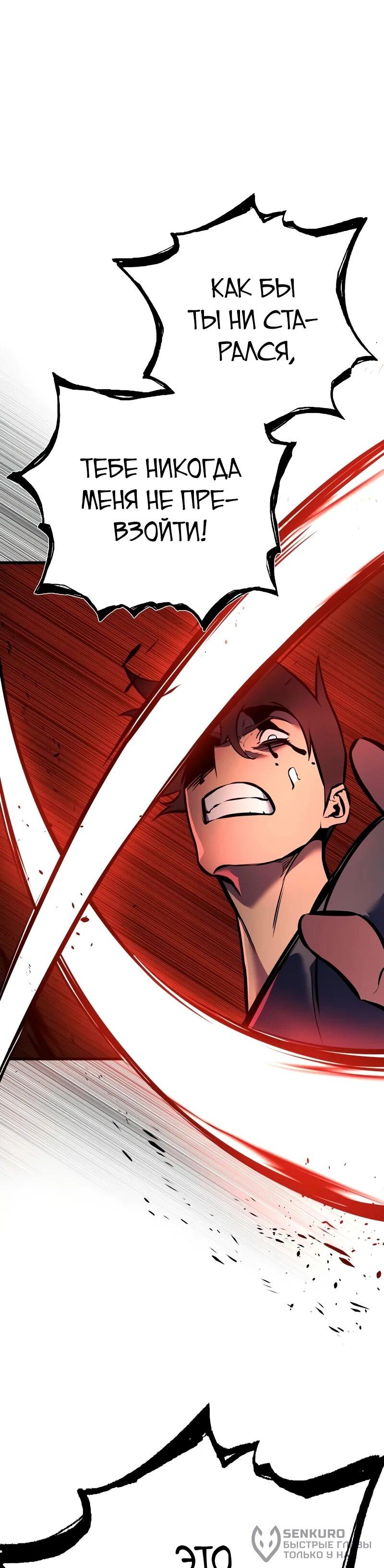 Манга Как выжить странствующему рыцарю - Глава 3 Страница 58