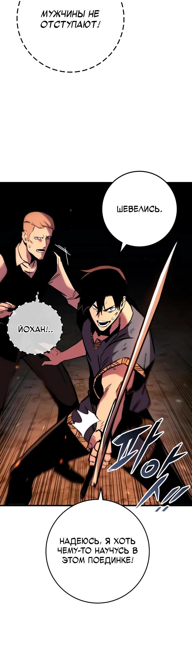 Манга Как выжить странствующему рыцарю - Глава 3 Страница 41