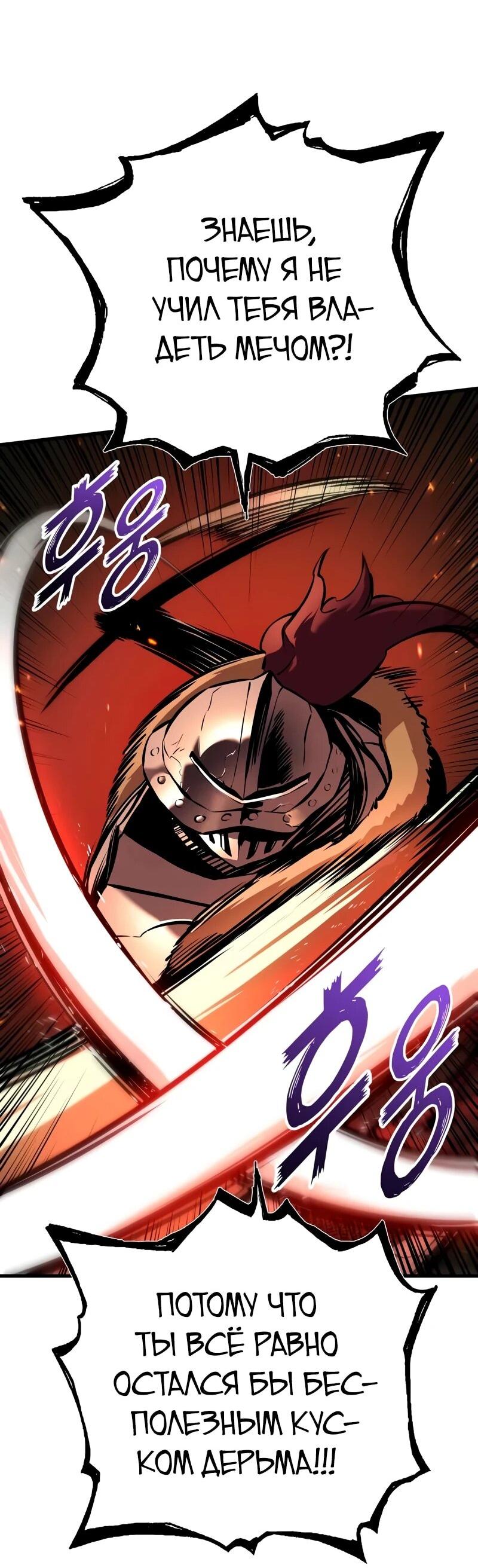 Манга Как выжить странствующему рыцарю - Глава 3 Страница 57