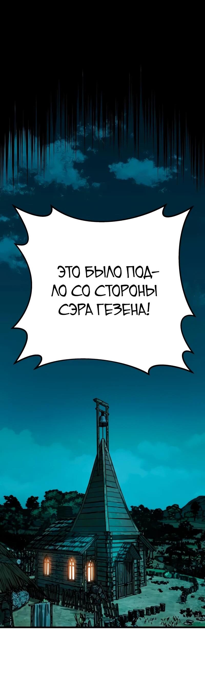 Манга Как выжить странствующему рыцарю - Глава 3 Страница 74