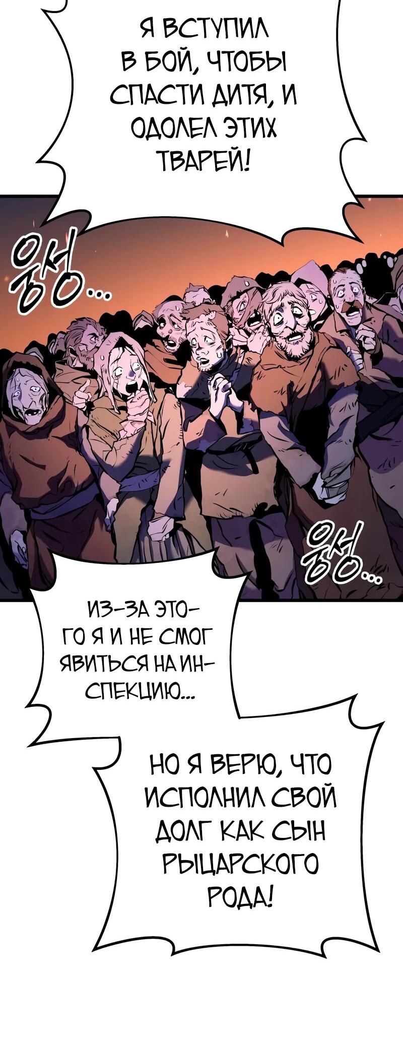 Манга Как выжить странствующему рыцарю - Глава 3 Страница 18