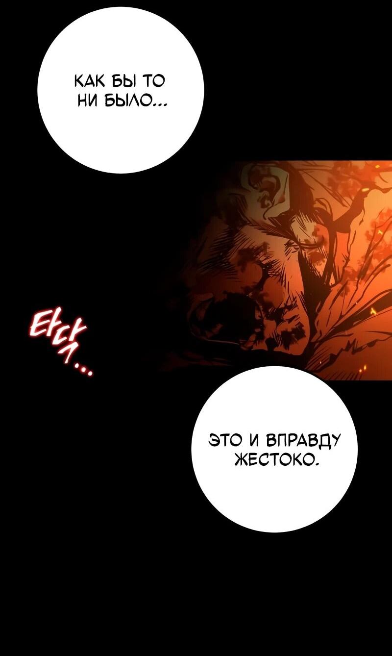 Манга Как выжить странствующему рыцарю - Глава 3 Страница 109