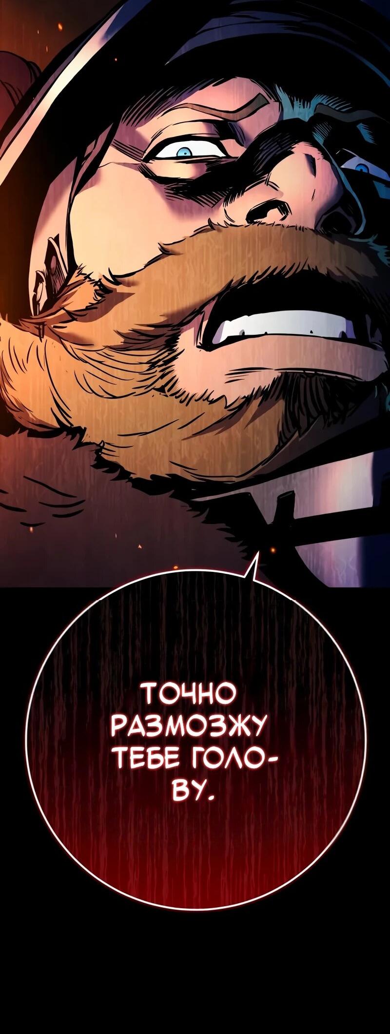 Манга Как выжить странствующему рыцарю - Глава 3 Страница 71