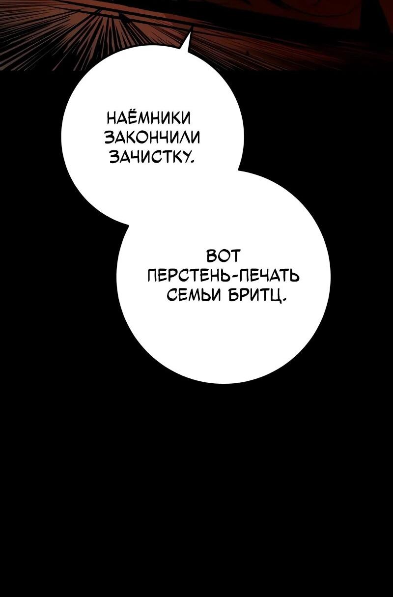 Манга Как выжить странствующему рыцарю - Глава 3 Страница 116