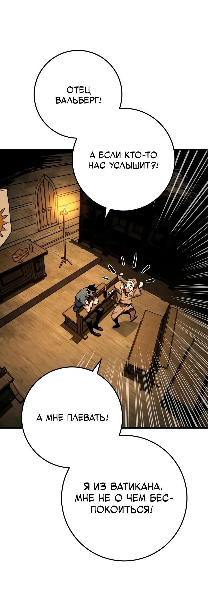 Манга Как выжить странствующему рыцарю - Глава 3 Страница 75