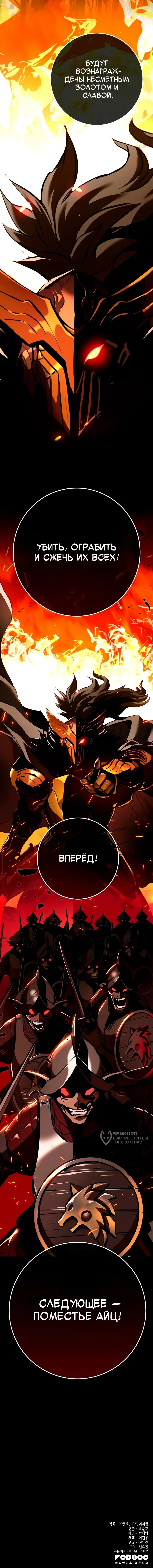 Манга Как выжить странствующему рыцарю - Глава 3 Страница 124