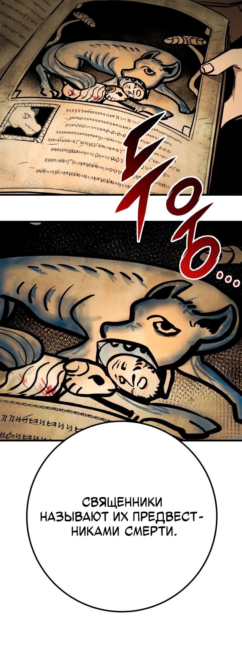 Манга Как выжить странствующему рыцарю - Глава 3 Страница 89