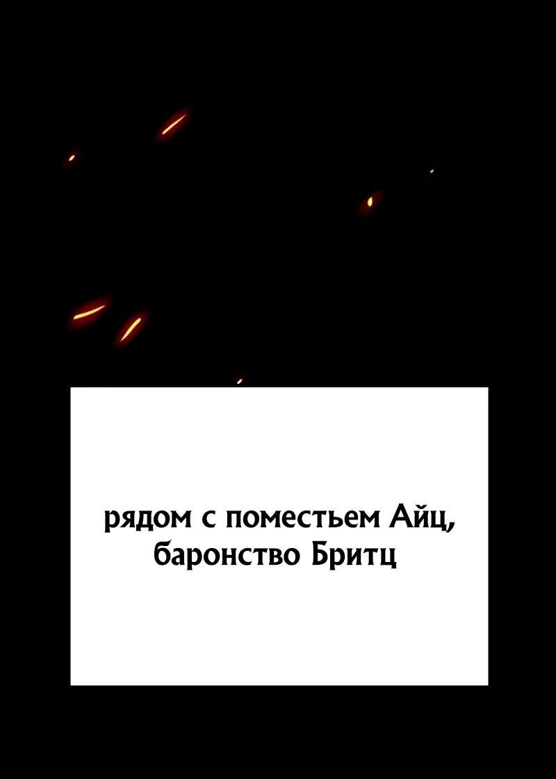 Манга Как выжить странствующему рыцарю - Глава 3 Страница 99
