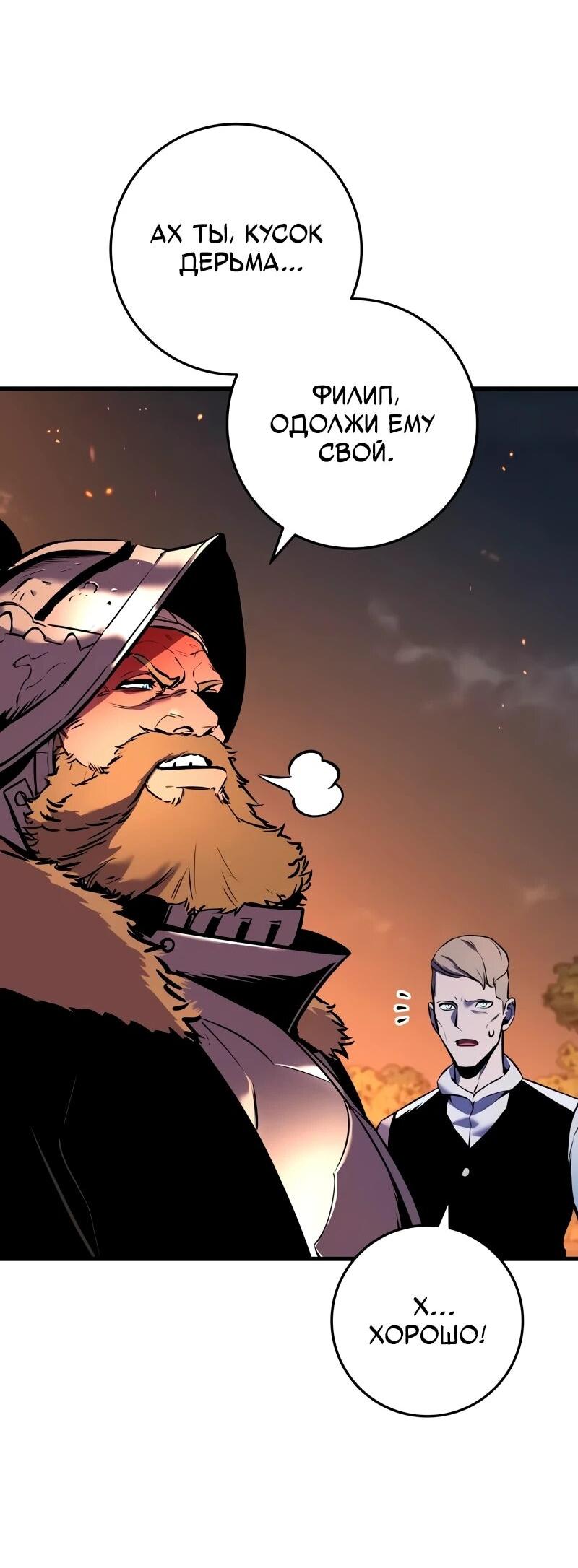 Манга Как выжить странствующему рыцарю - Глава 3 Страница 38