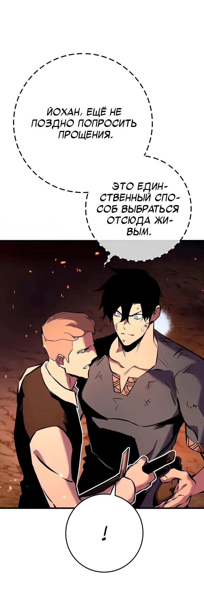 Манга Как выжить странствующему рыцарю - Глава 3 Страница 39