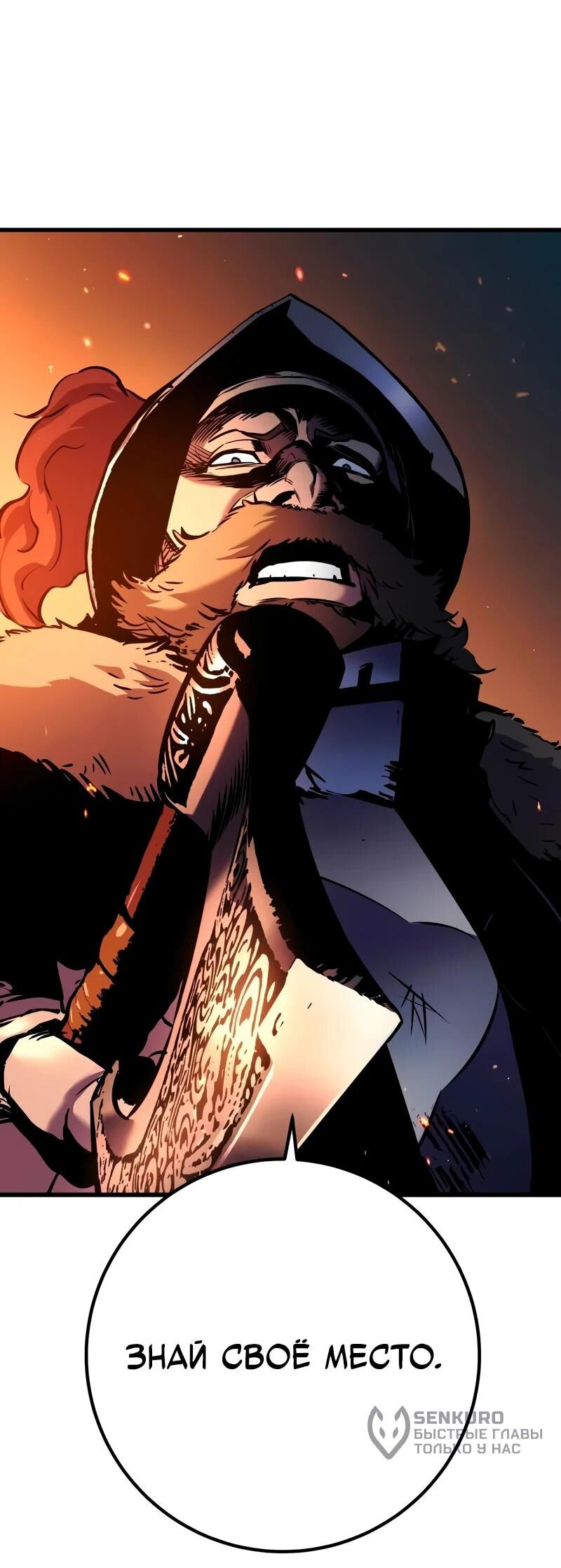 Манга Как выжить странствующему рыцарю - Глава 3 Страница 69