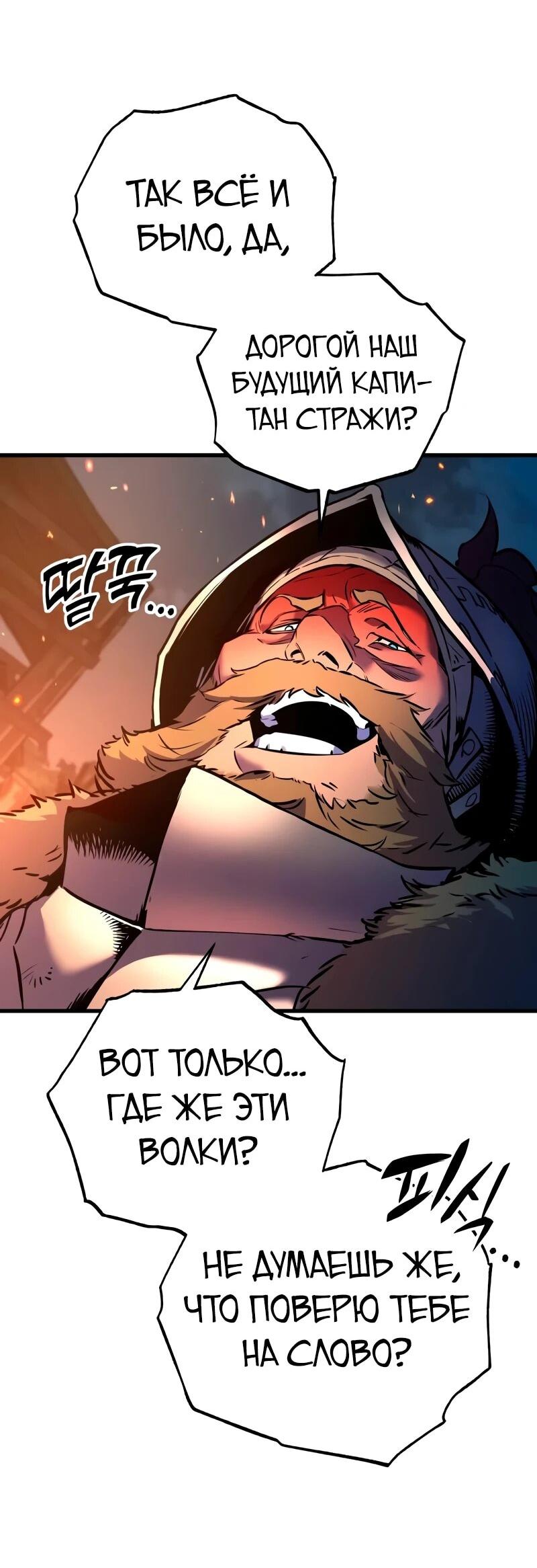 Манга Как выжить странствующему рыцарю - Глава 3 Страница 23