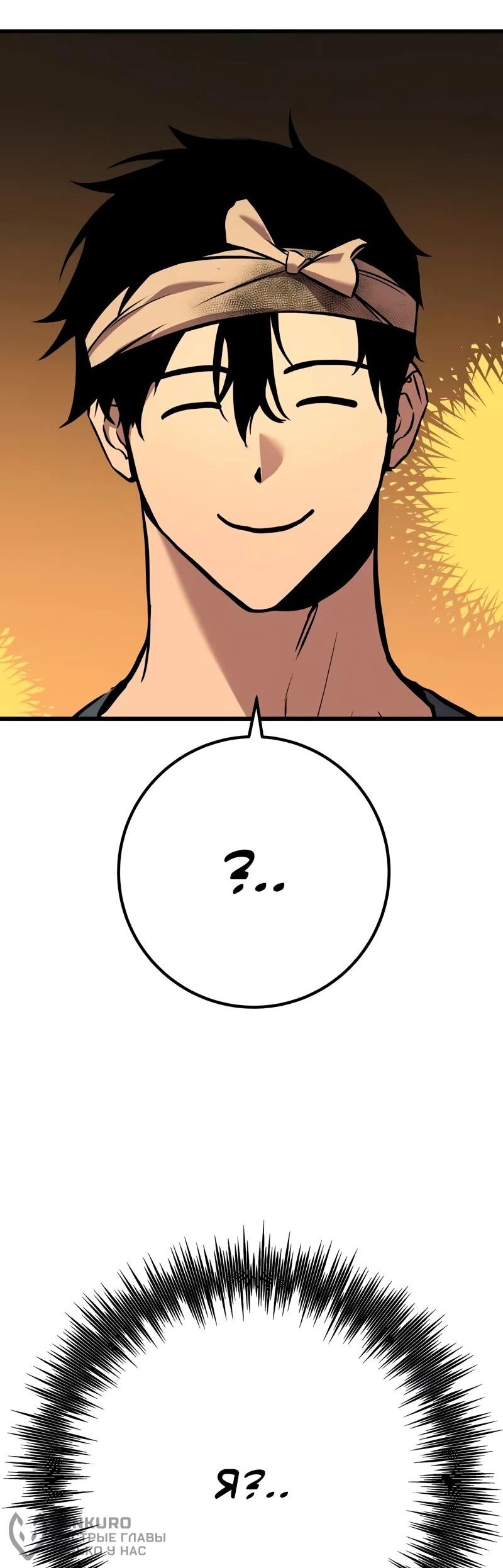 Манга Как выжить странствующему рыцарю - Глава 3 Страница 95