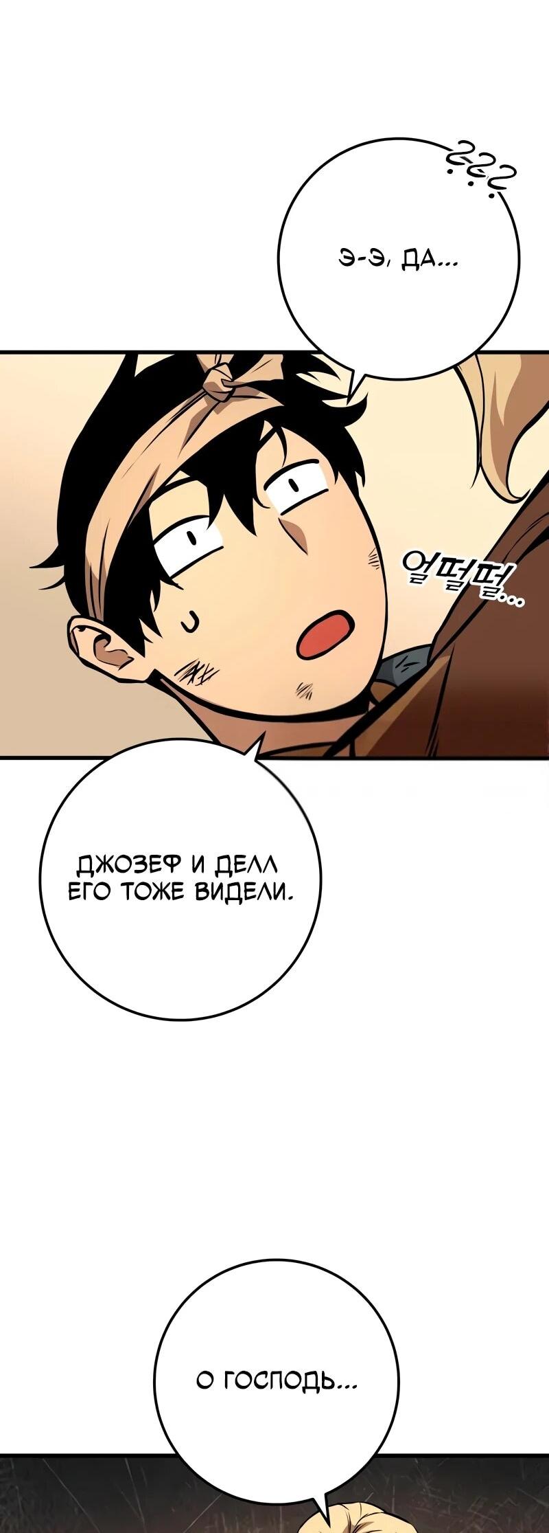 Манга Как выжить странствующему рыцарю - Глава 3 Страница 86