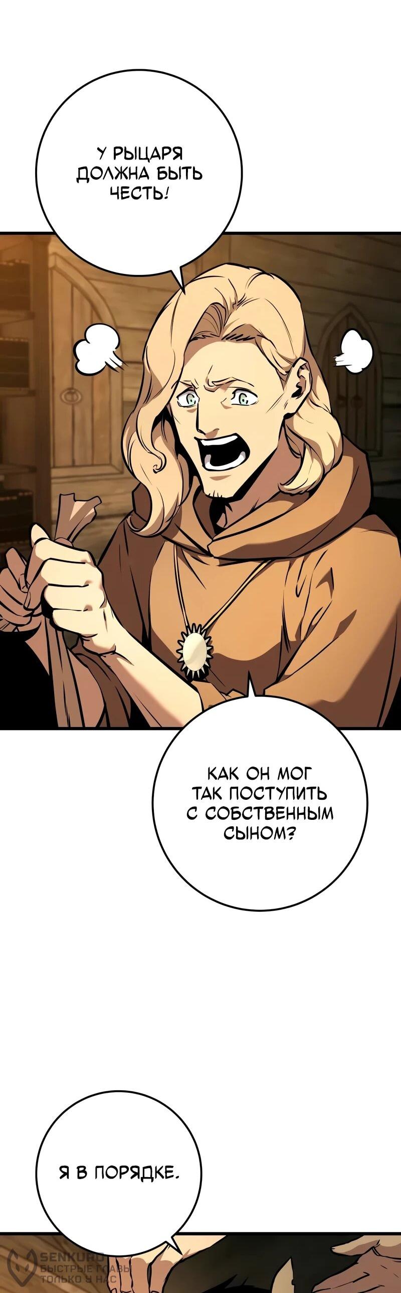 Манга Как выжить странствующему рыцарю - Глава 3 Страница 76