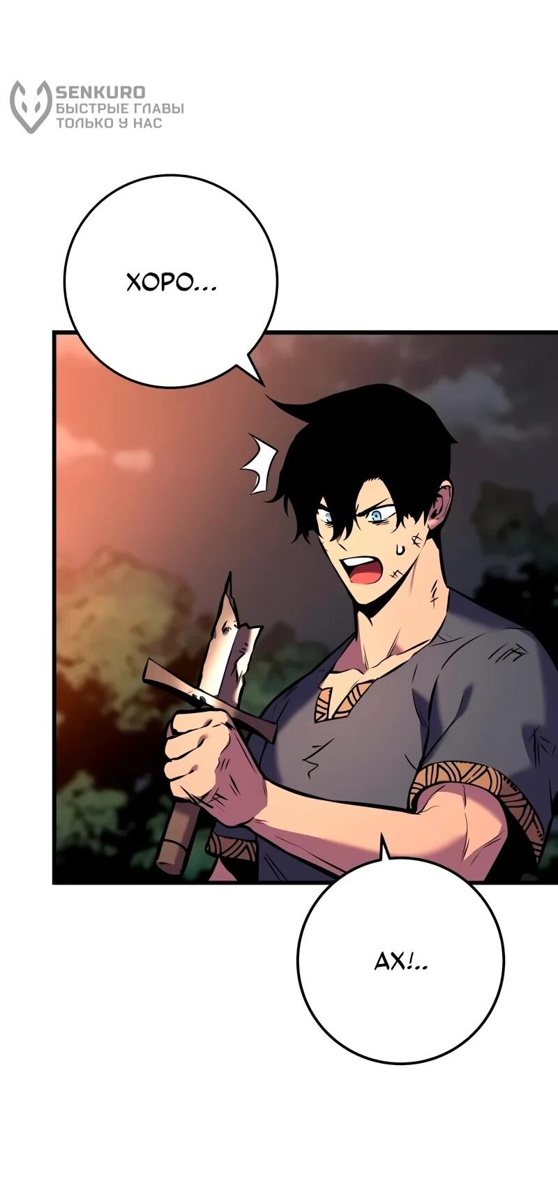 Манга Как выжить странствующему рыцарю - Глава 3 Страница 37