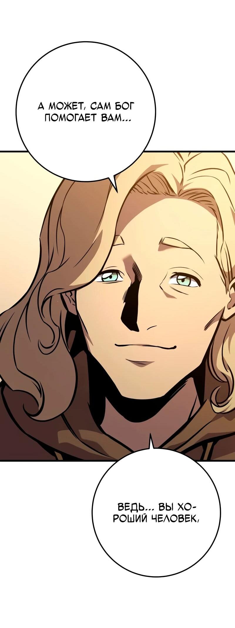 Манга Как выжить странствующему рыцарю - Глава 3 Страница 93