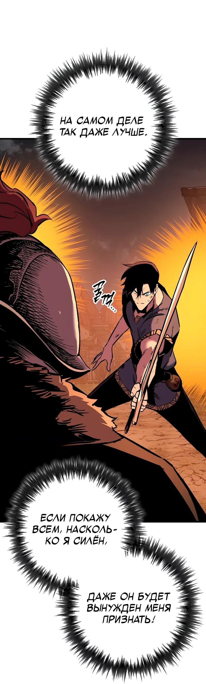 Манга Как выжить странствующему рыцарю - Глава 3 Страница 43