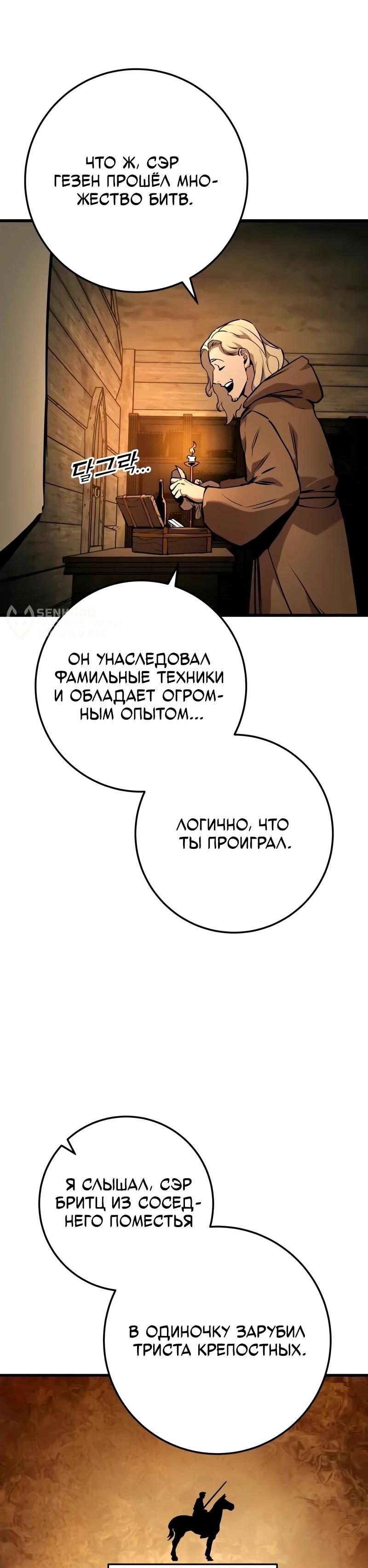 Манга Как выжить странствующему рыцарю - Глава 3 Страница 82